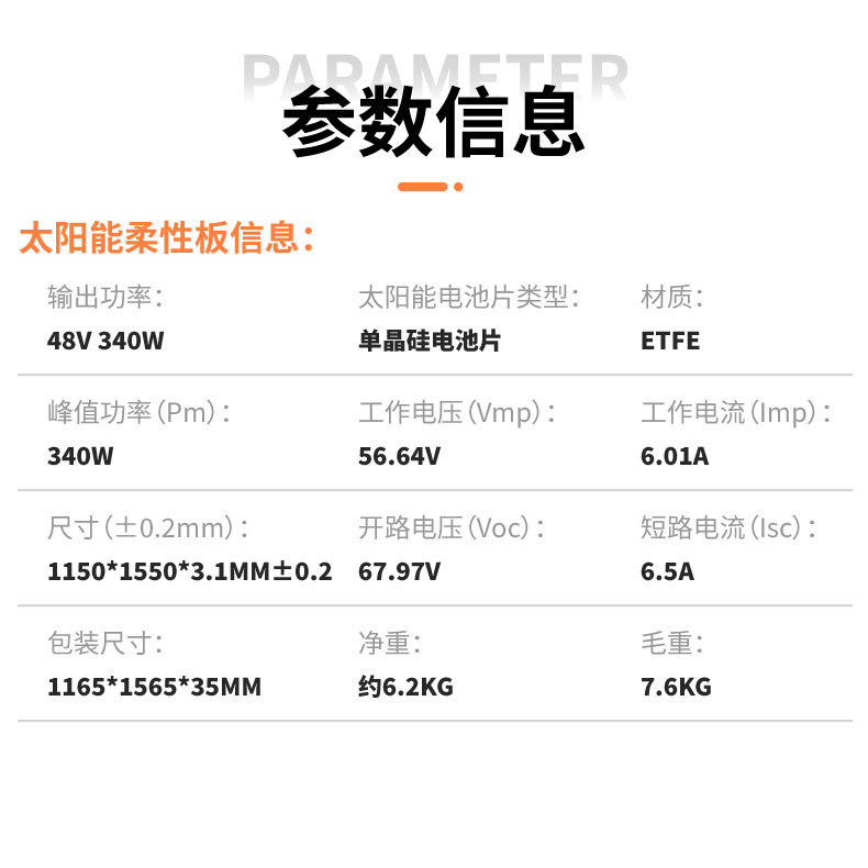 詳-ETFE柔性340W_01