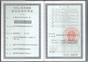 組織機構代碼證