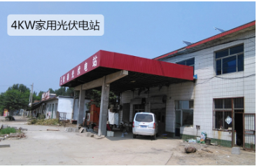 4KW家用并網光伏發電站