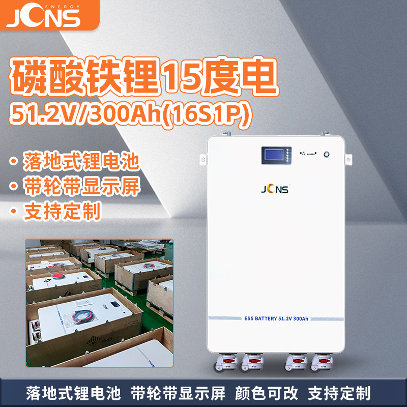 磷酸鐵鋰15度電儲能電池（51.2V 300AH）