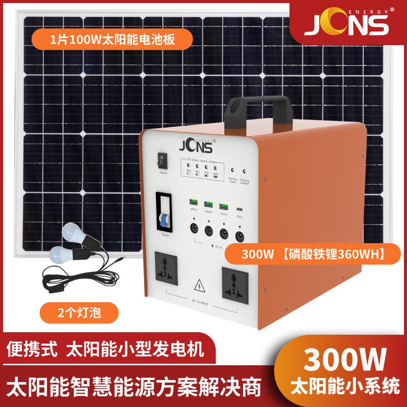 Beetle-300W（太陽能小系統）