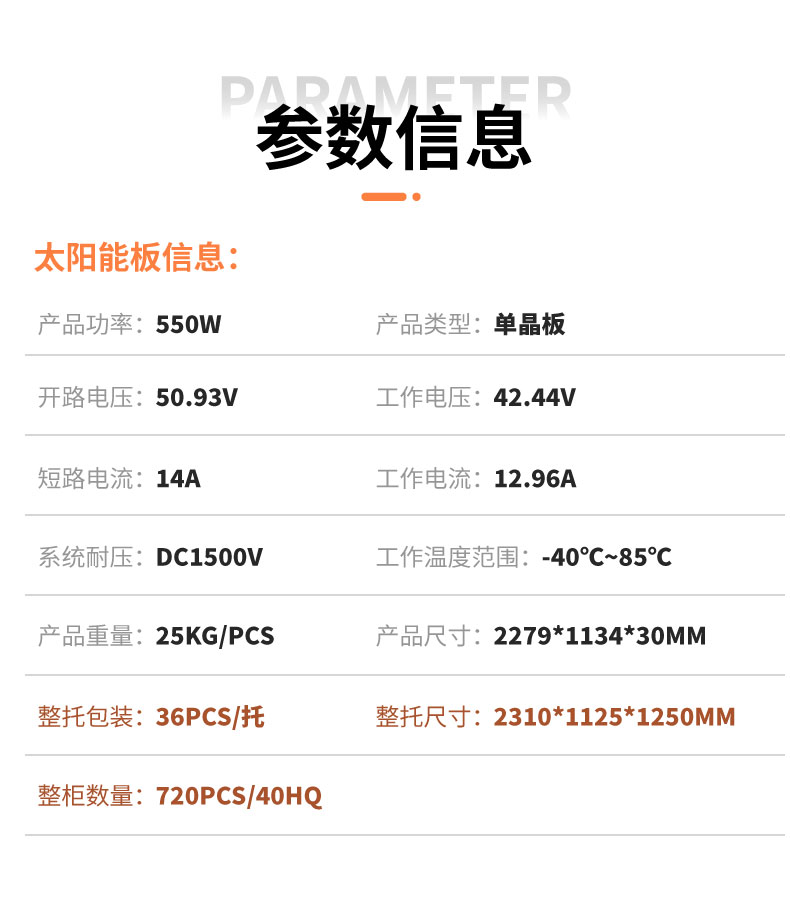 詳：JCN-M550-參數信息表_02