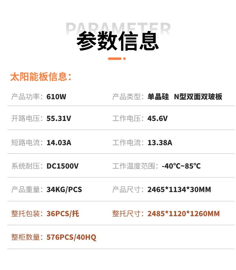 詳：JCN-M610-參數信息表_01