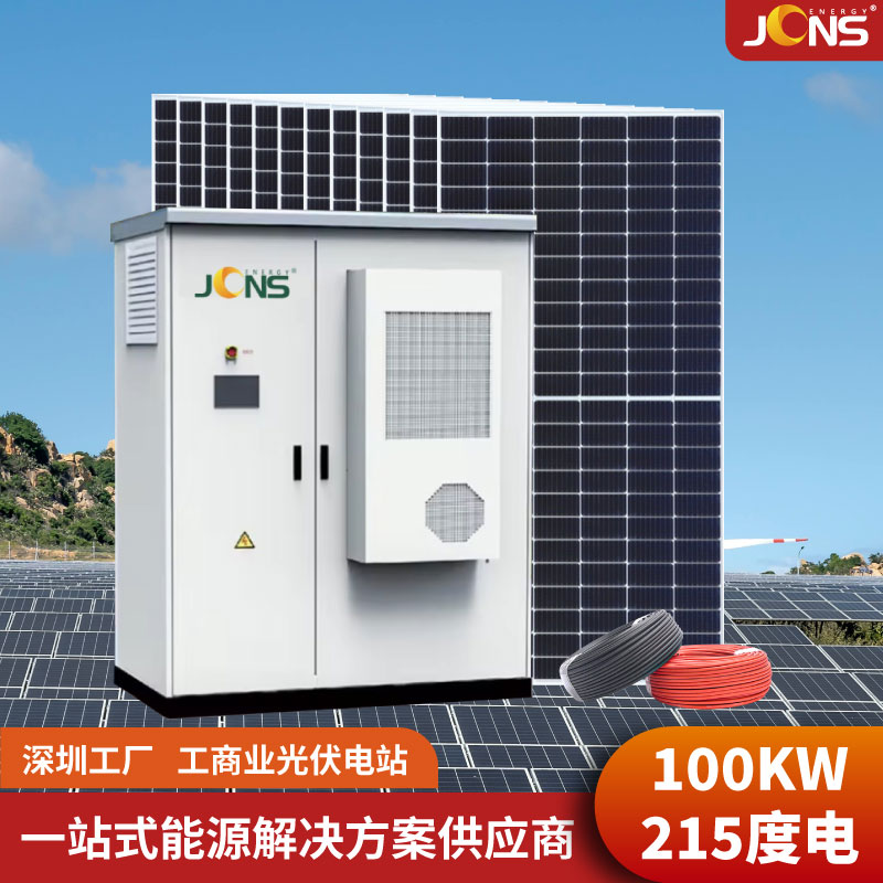 工商儲：100kw+215度電