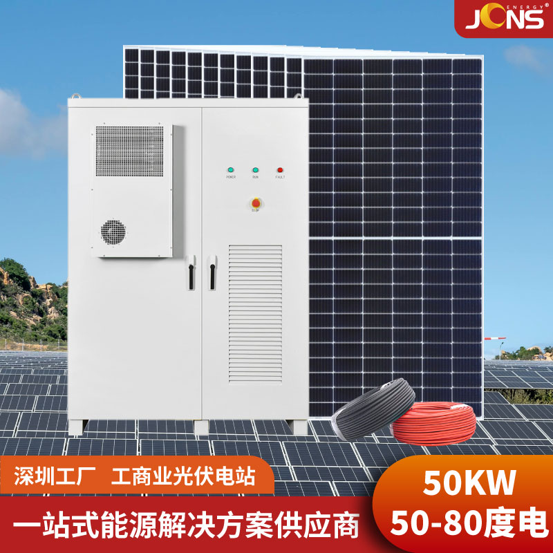工商儲：50kw+80度電