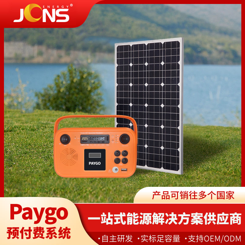 Paygo：FF004（預付費系統）