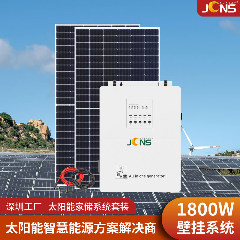 一體機系統：1.8kw+3.8度電
