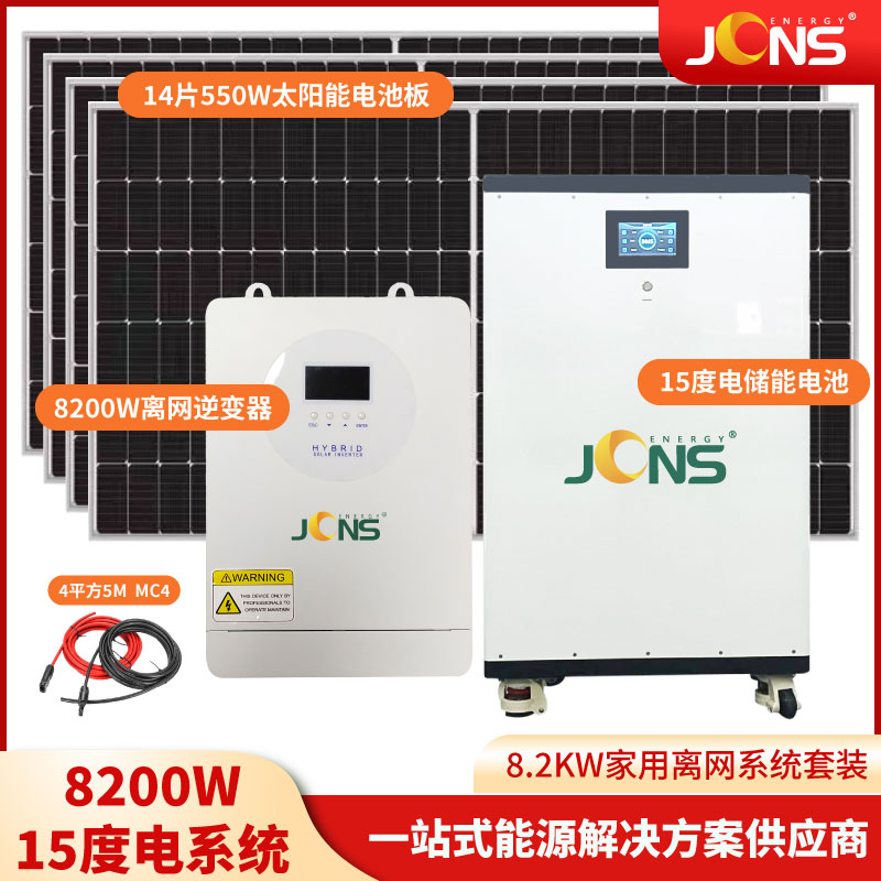 家儲系統(tǒng)：8.2kw+15度電